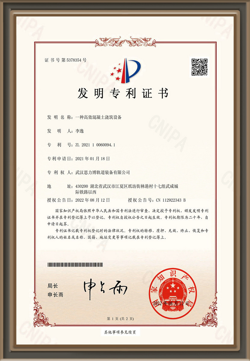 一种高效混凝土浇筑设备