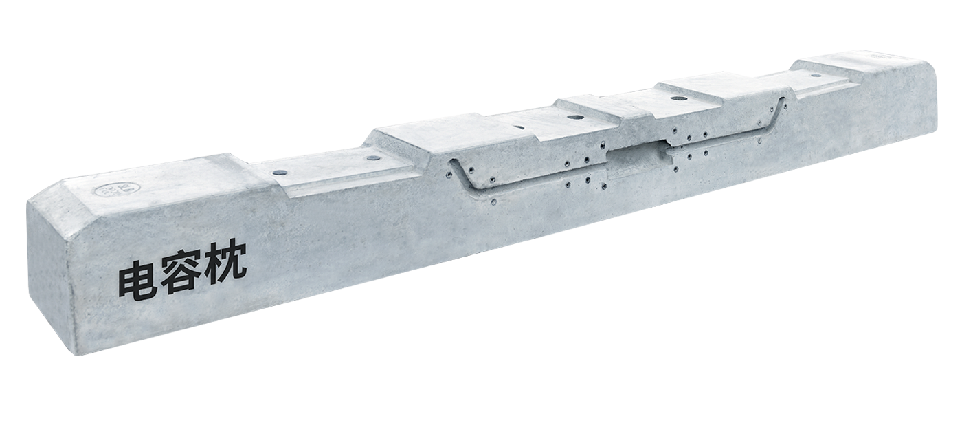 电容枕