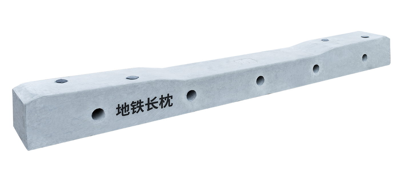 地铁预应力长轨枕